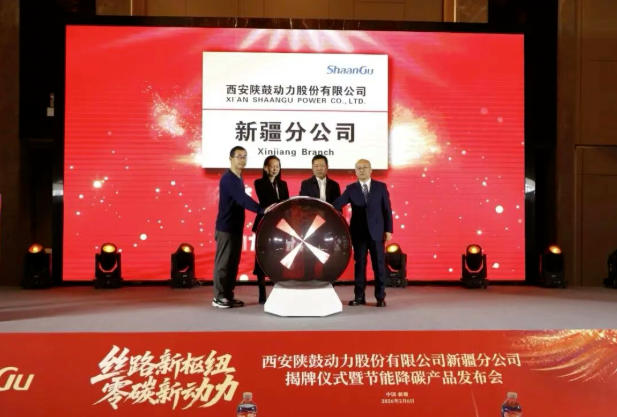 Shaangu Xinjiang Branch Inaugurated! 